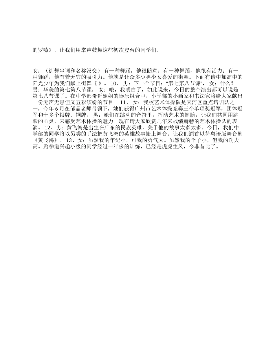 2024年学校圣诞联欢晚会主持串词_第1页