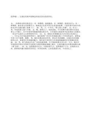 2024年学校圣诞联欢晚会主持串词