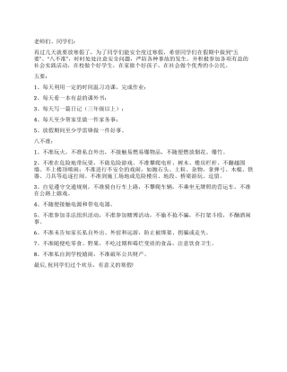 2024年学校寒假安全教育范文