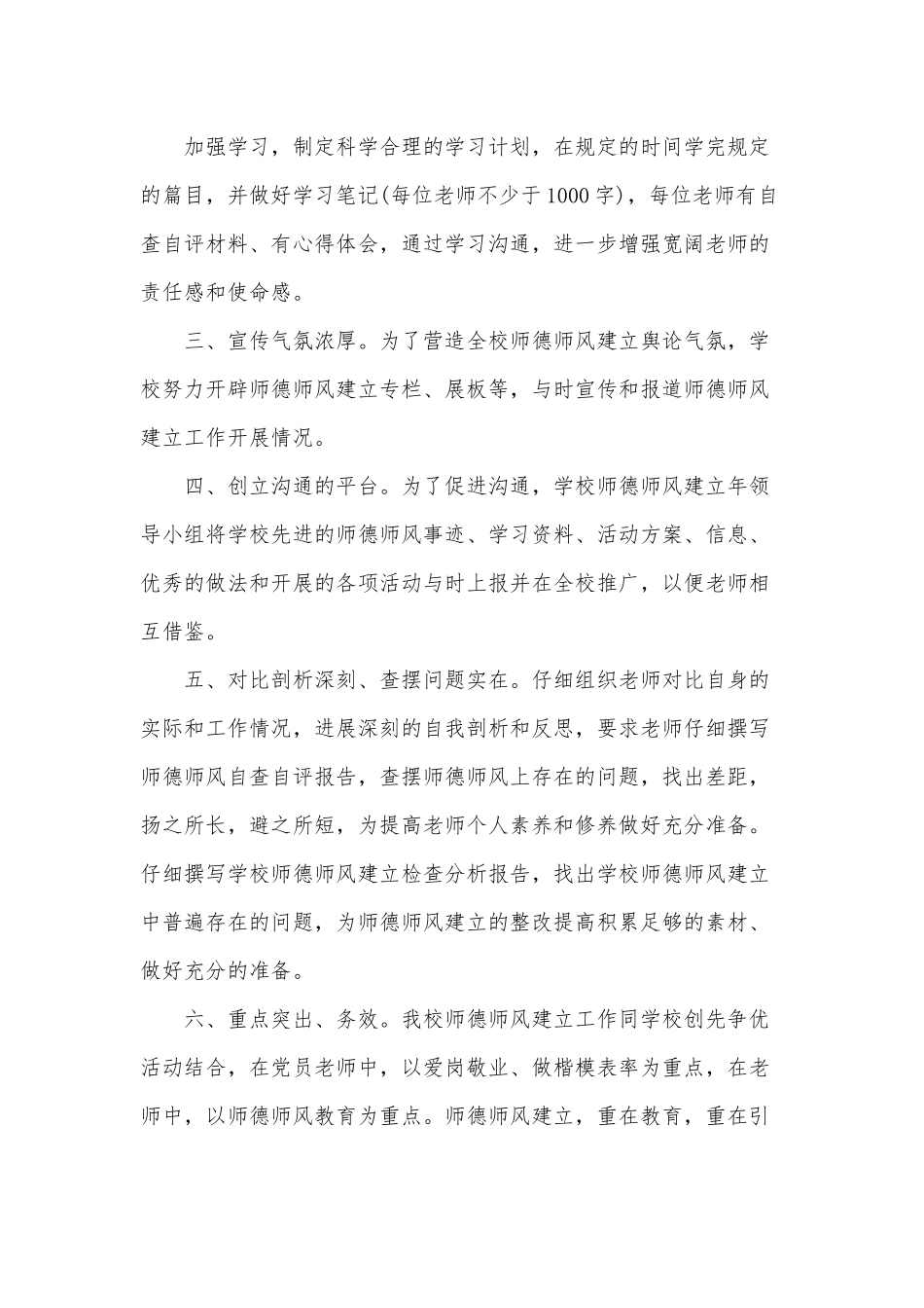 2024年学校师德师风自查报告_第2页