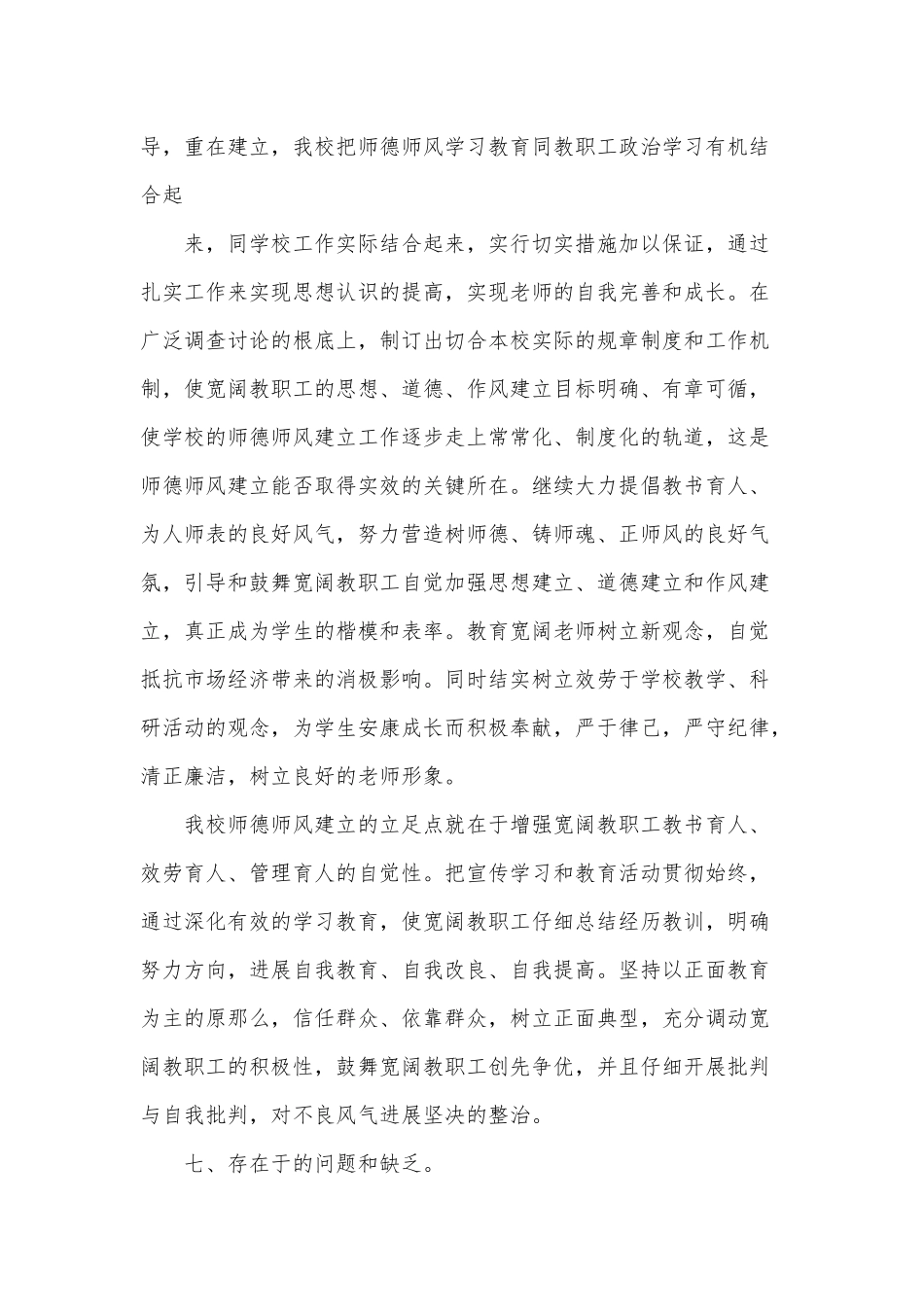 2024年学校师德师风自查报告_第3页