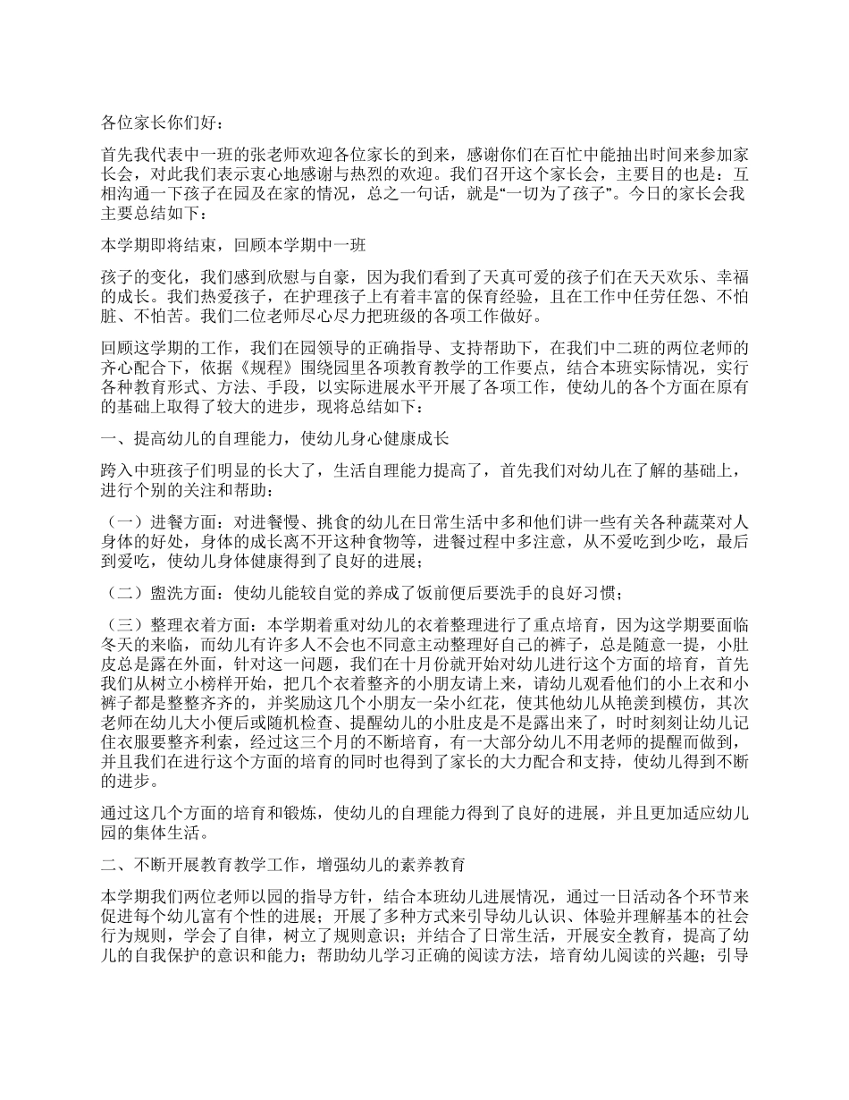 2024年学校家长座谈会材料_第1页