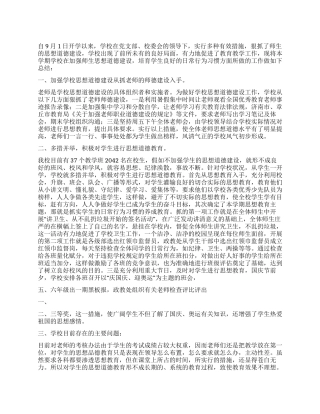 2024年学校思想道德建设工作总结