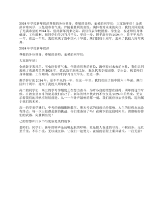 2024年学校新年致辞