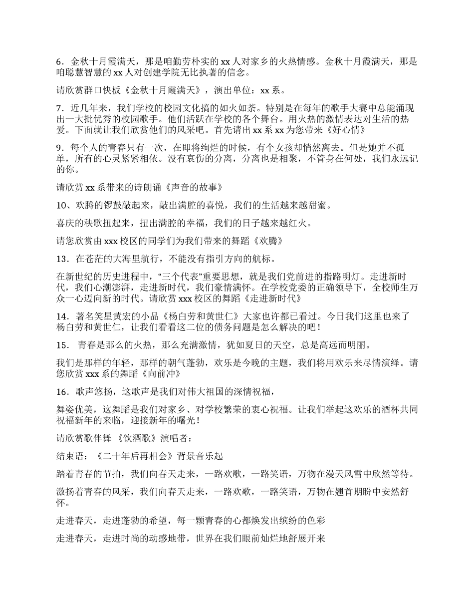 2024年学校春节晚会主持词_第2页