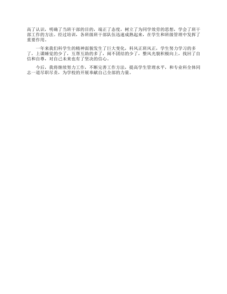 2024年学校机电科教师个人述职报告_第2页