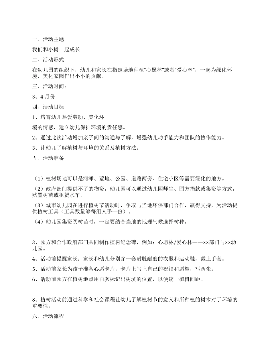 2024年学校植树节活动实施方案_第1页