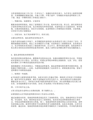 2024年学校教师教育培训工作总结