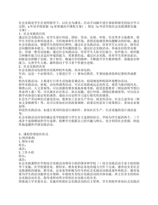 2024年学校综合实践活动课程方案