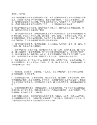 2024年学校节能减排倡仪书