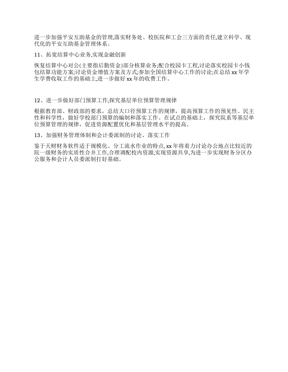 2024年学校财务工作计划_第2页