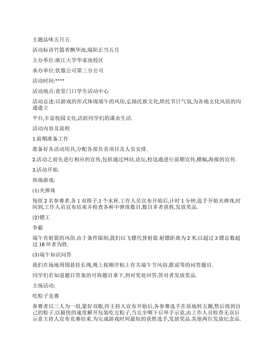 2024年学校端午节活动策划方案_第1页