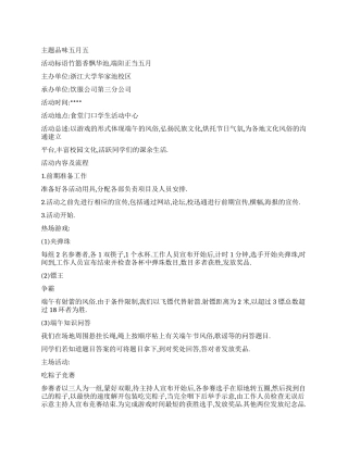 2024年学校端午节活动策划方案