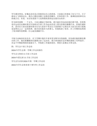 2024年学生会体育部干事年终工作总结