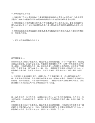 2024年学生会外联部工作计划5篇