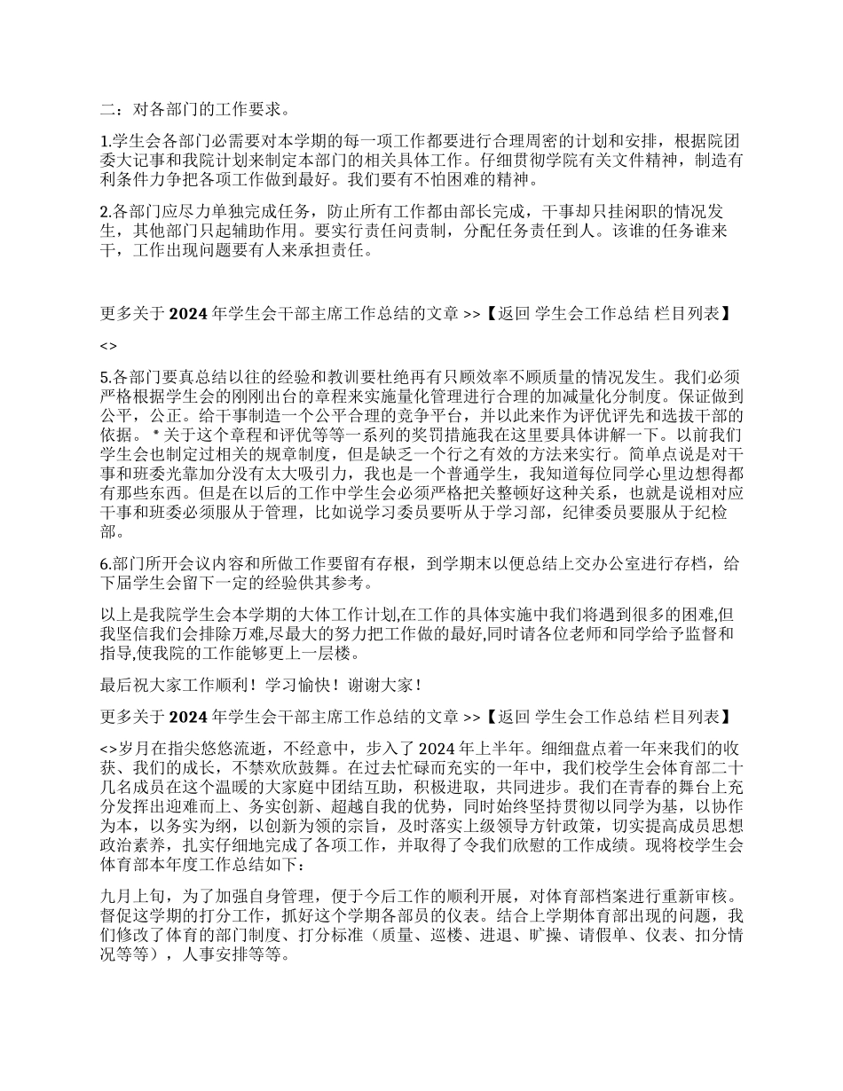 2024年学生会干部主席工作总结_第2页