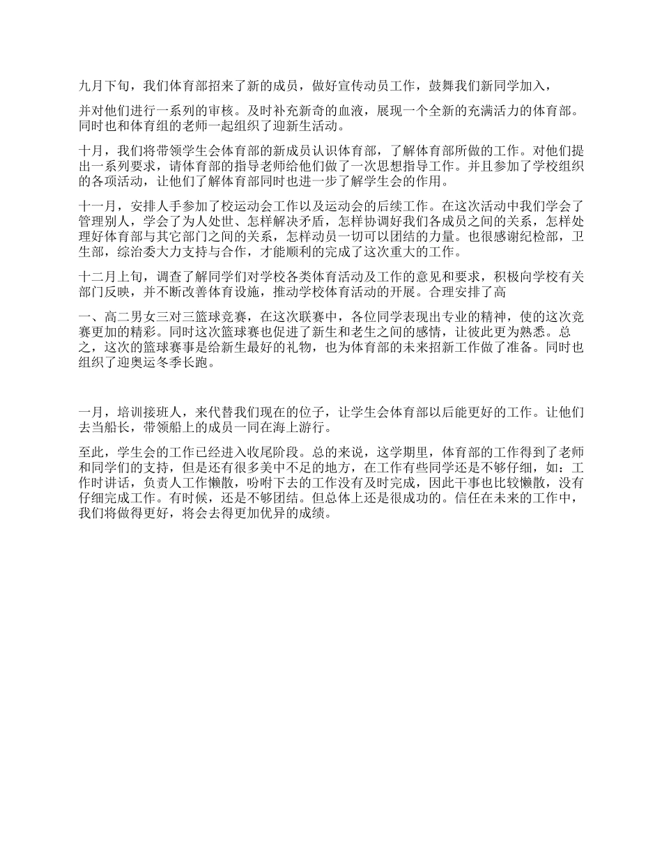 2024年学生会干部主席工作总结_第3页