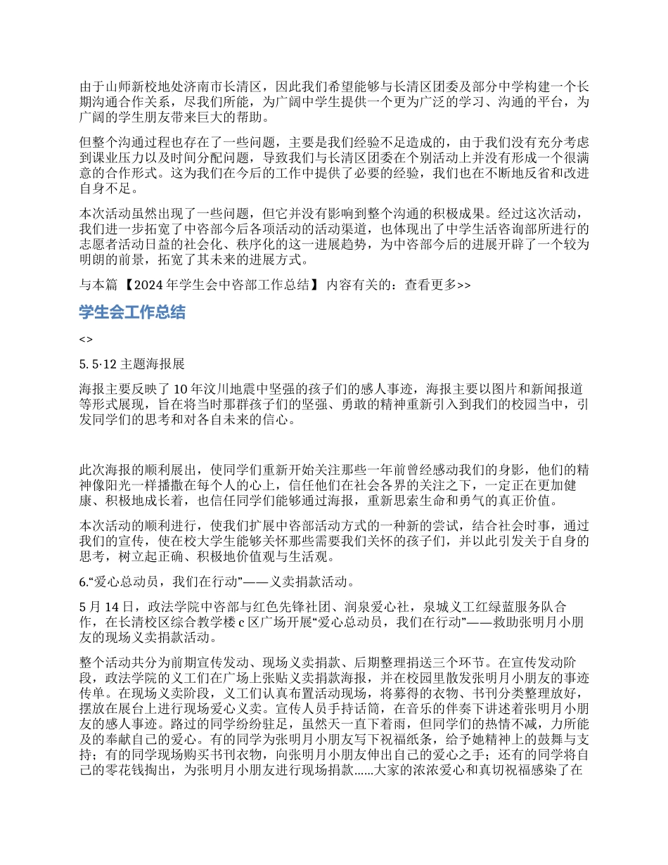 2024年学生会中咨部工作总结_第2页