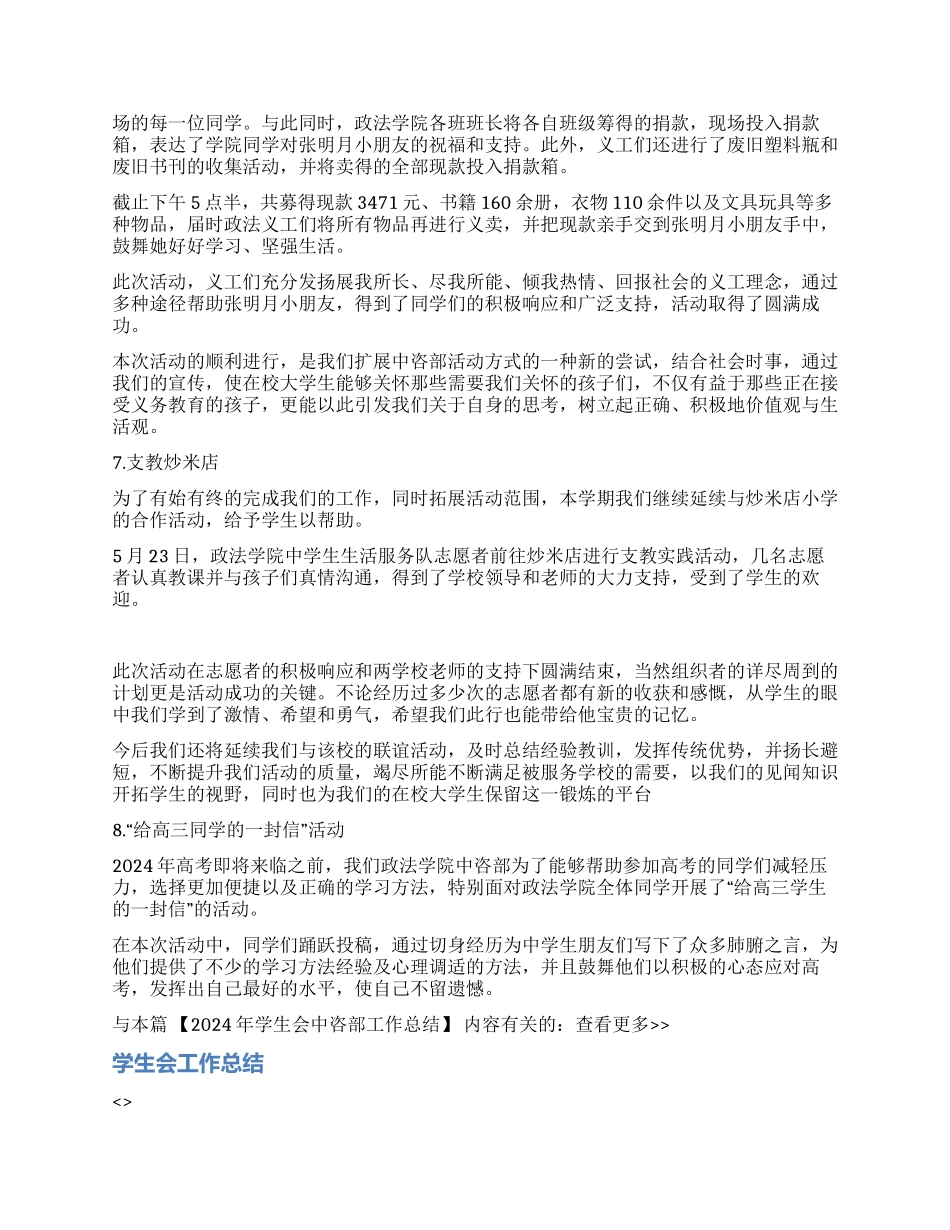2024年学生会中咨部工作总结_第3页