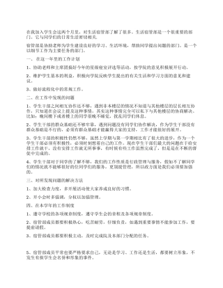 2024年学生会生活宿管部工作总结