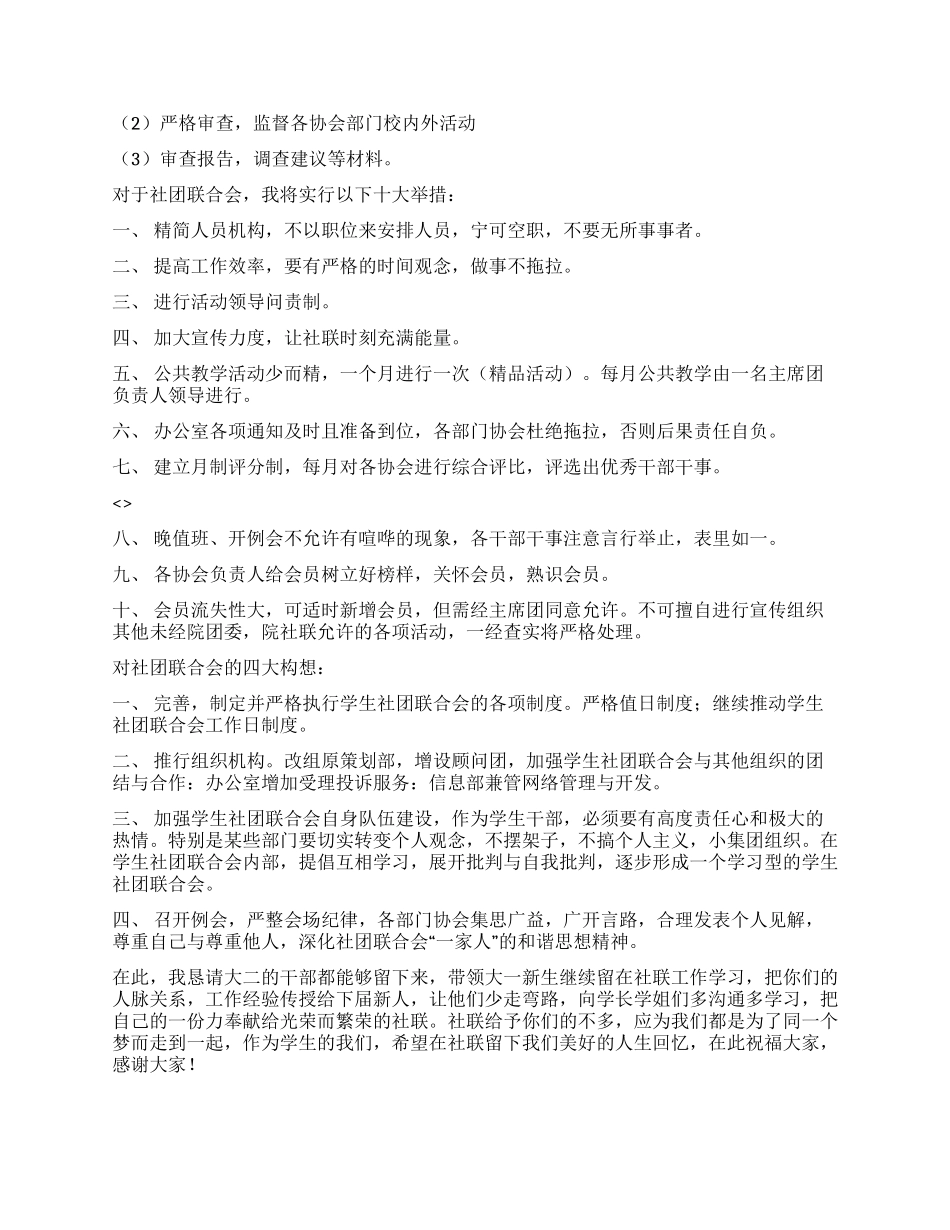 2024年学生会社联工作计划_第2页