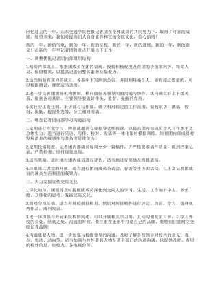 2024年学生会记者团工作计划