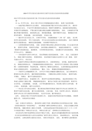 2024年学生信息安全意识培养方案学生信息安全意识培养活动简报