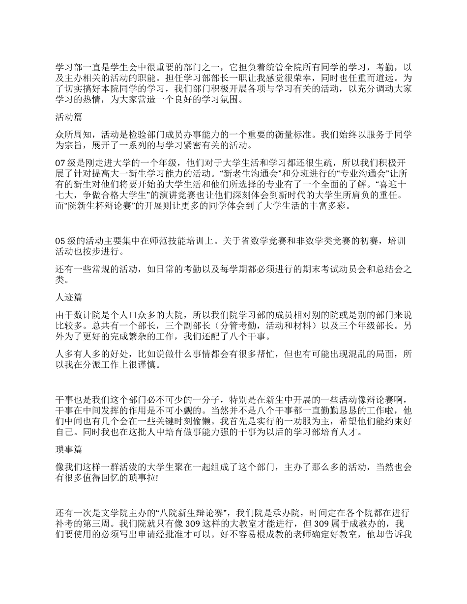 2024年学生会学习部工作总结_第1页