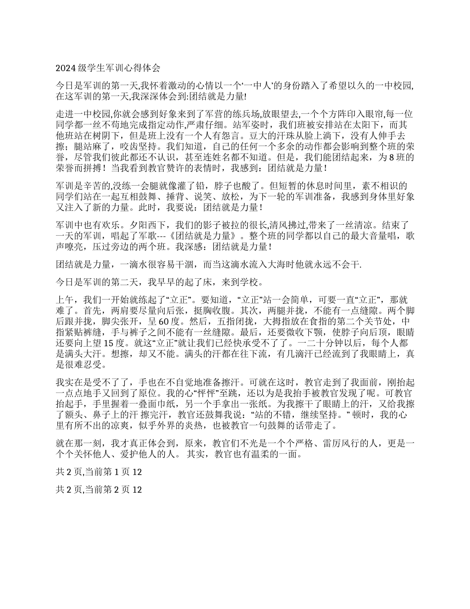 2024年学生军训心得体会_第1页