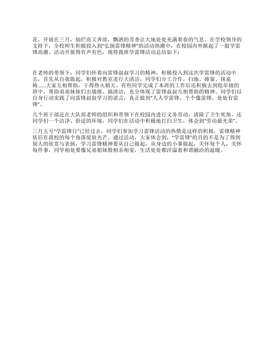 2024年学雷锋活动总结_第1页