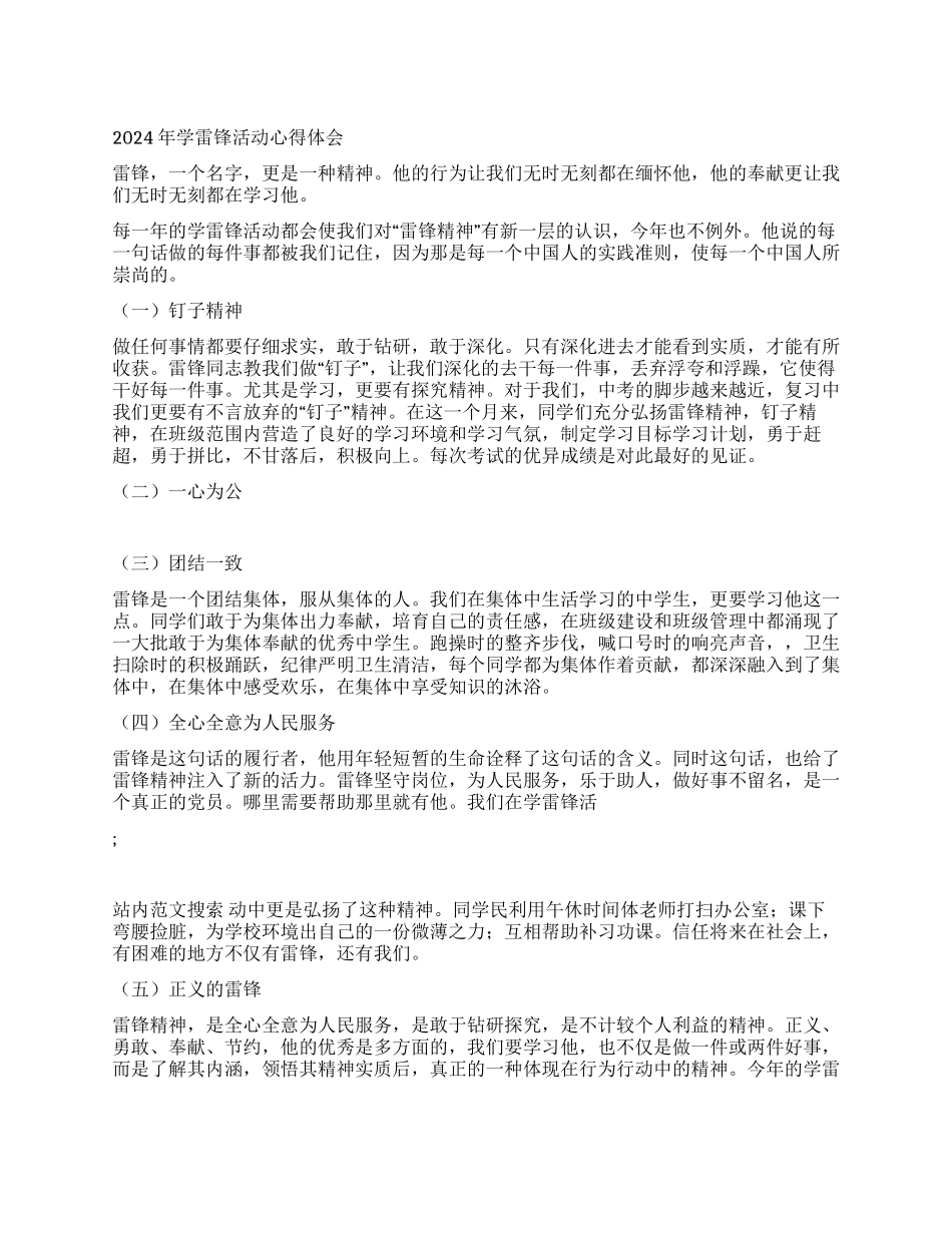 2024年学雷锋活动心得体会_第1页