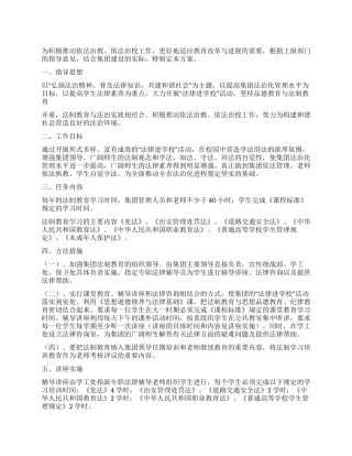 2024年学院法律进学校活动实施方案