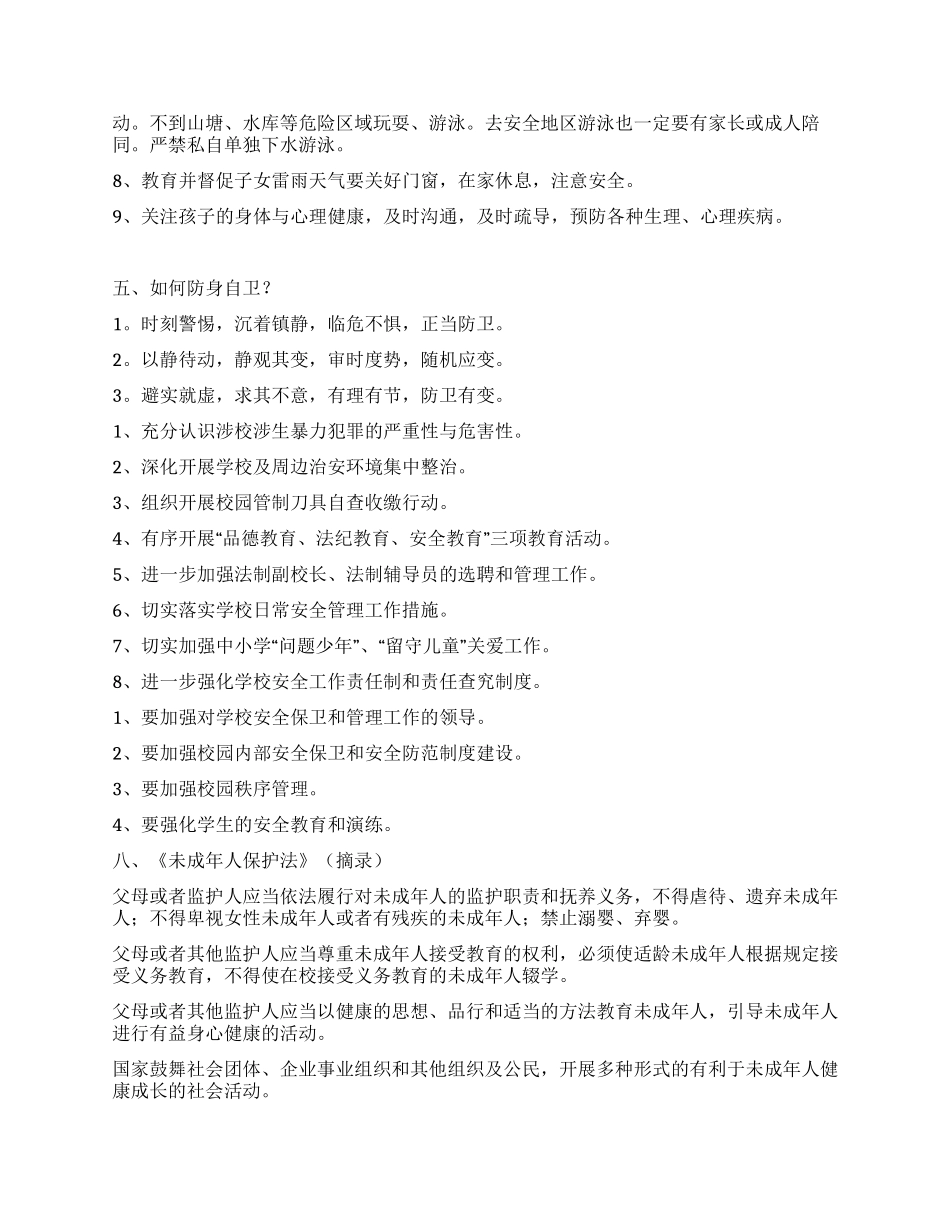 2024年学生带法回家黑板报宣传材料_第2页