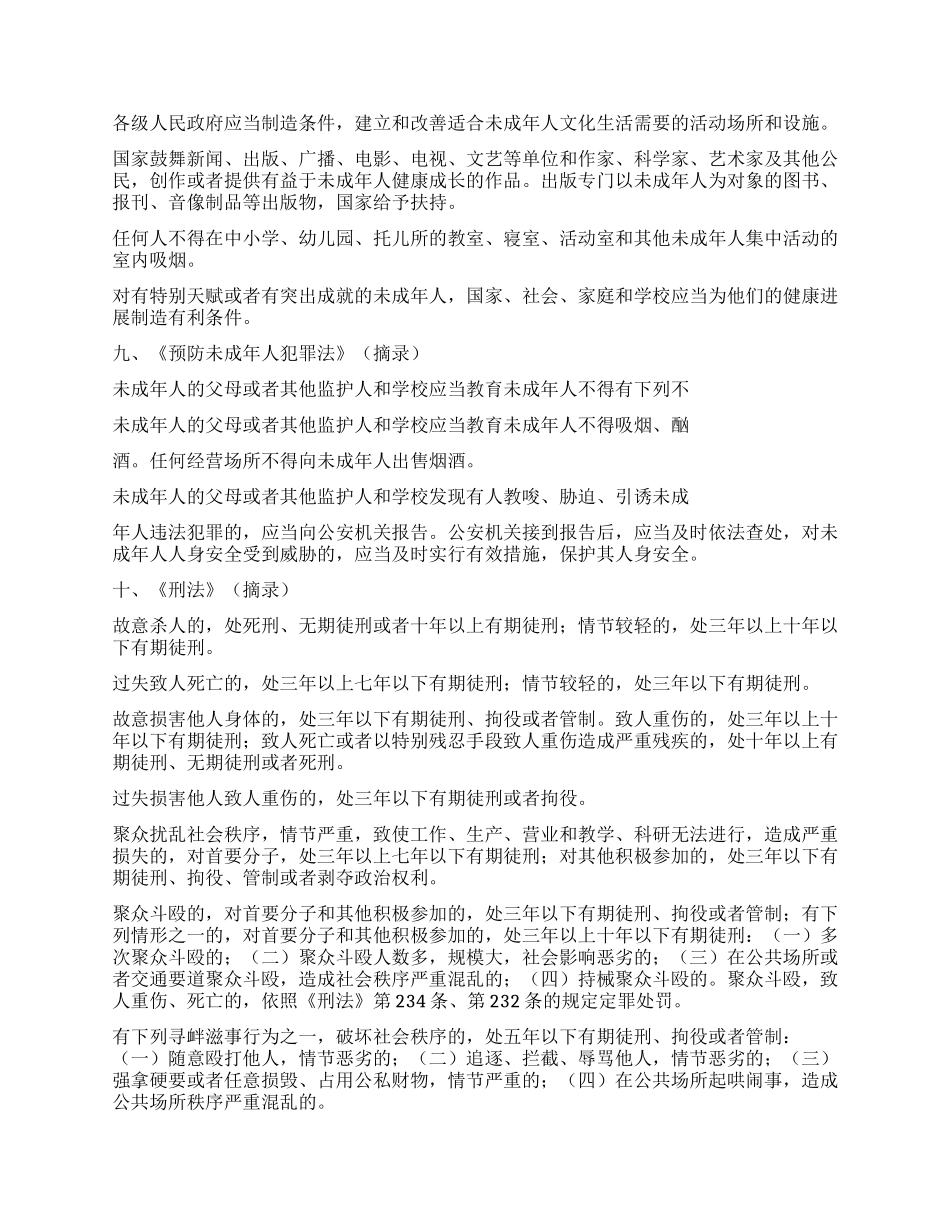 2024年学生带法回家黑板报宣传材料_第3页