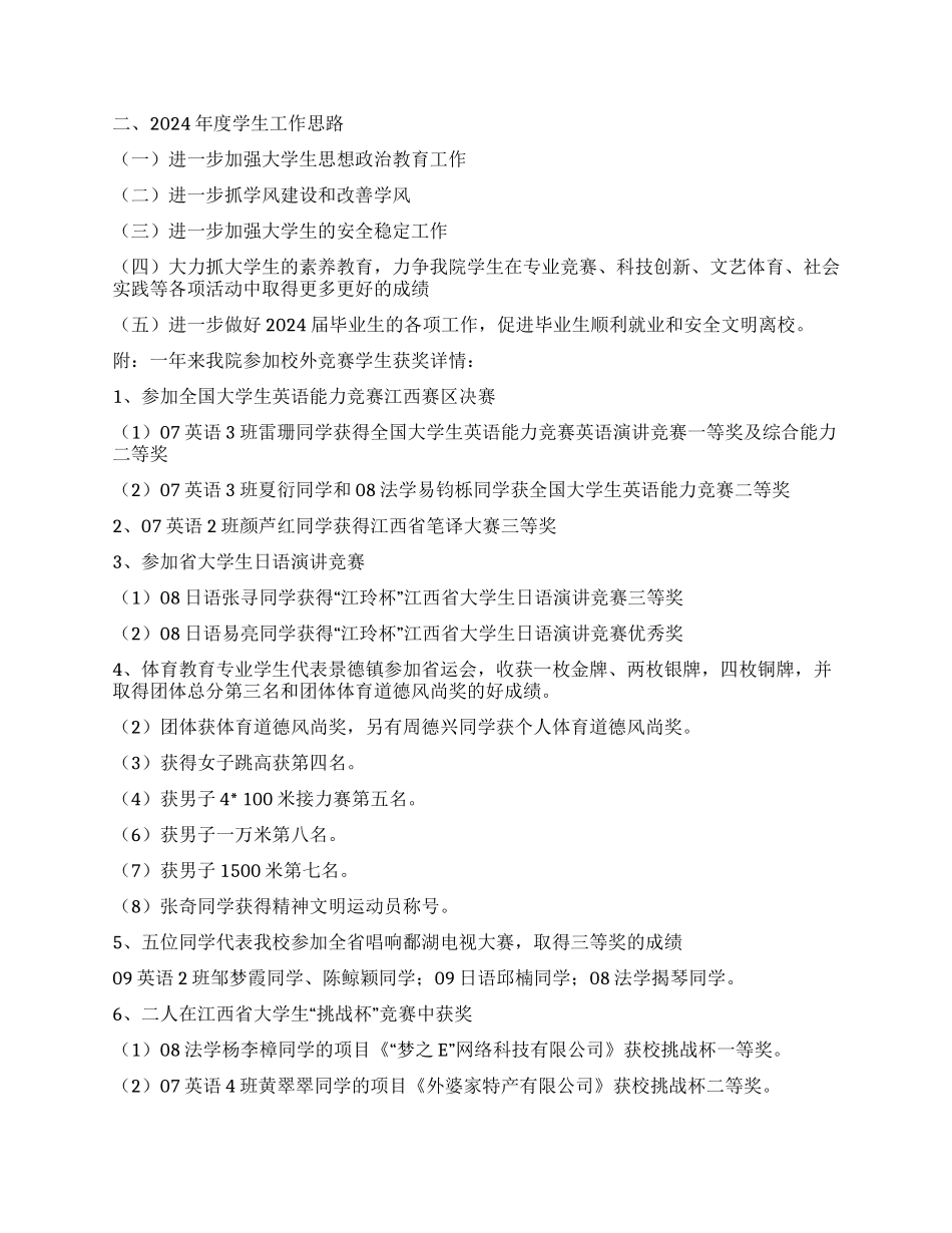 2024年学生年度工作总结和2024年学生工作思路_第2页