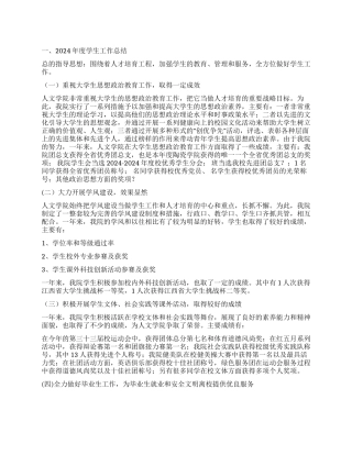 2024年学生年度工作总结和2024年学生工作思路