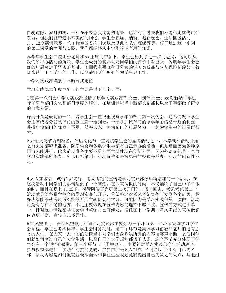 2024年学院学生会工作总结报告_第1页