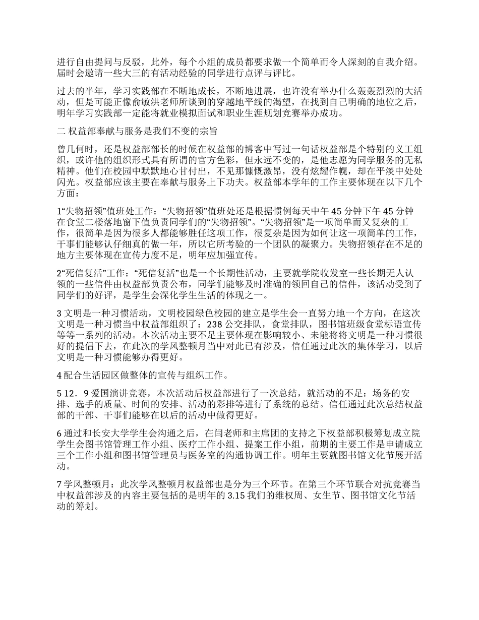 2024年学院学生会工作总结报告_第2页