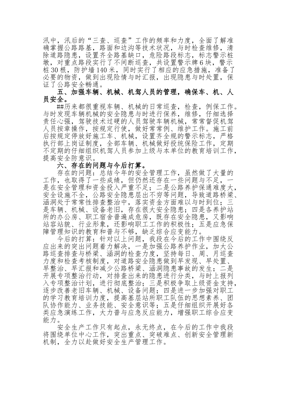 2024年安康杯活动总结_第3页