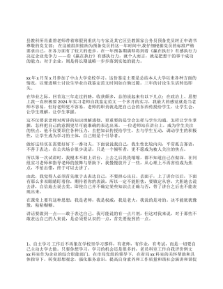 2024年实习老师自我鉴定范文