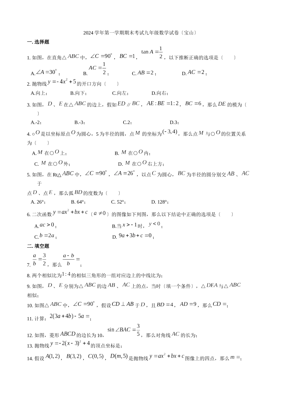 2024年宝山初三一模_第1页