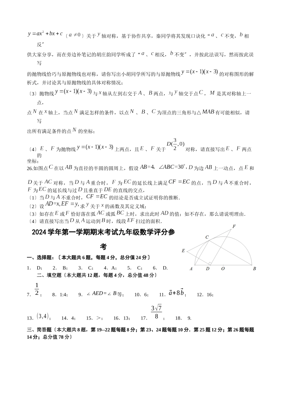 2024年宝山初三一模_第3页