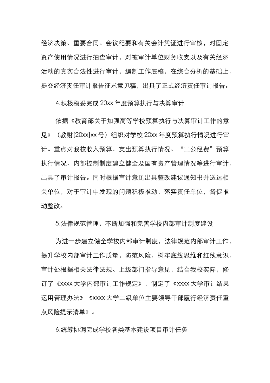 2024年审计工作总结（高校）_第2页