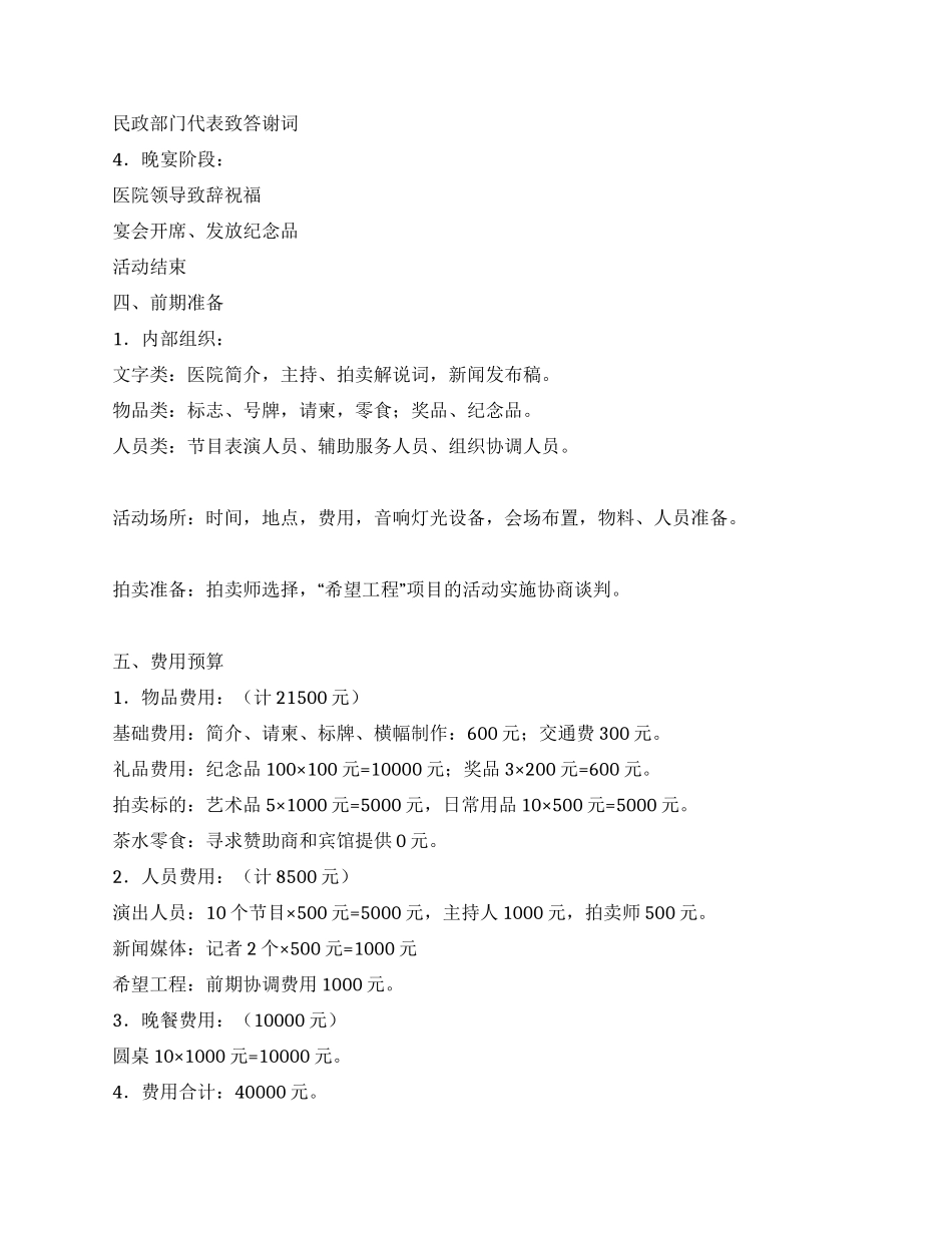 2024年客户联谊会策划方案_第2页