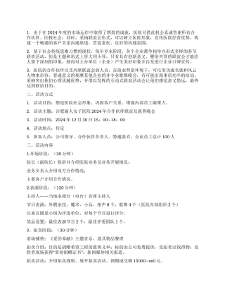 2024年客户联谊会策划方案