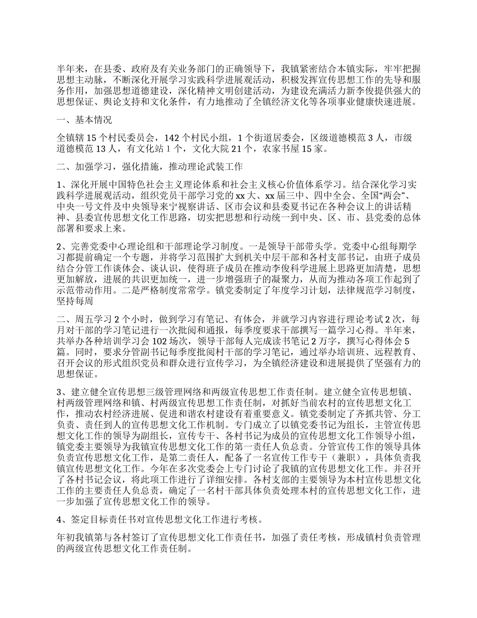 2024年宣传思想文化工作半年总结_第1页