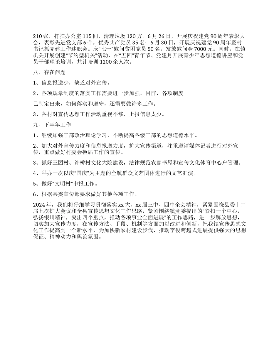 2024年宣传思想文化工作半年总结_第3页