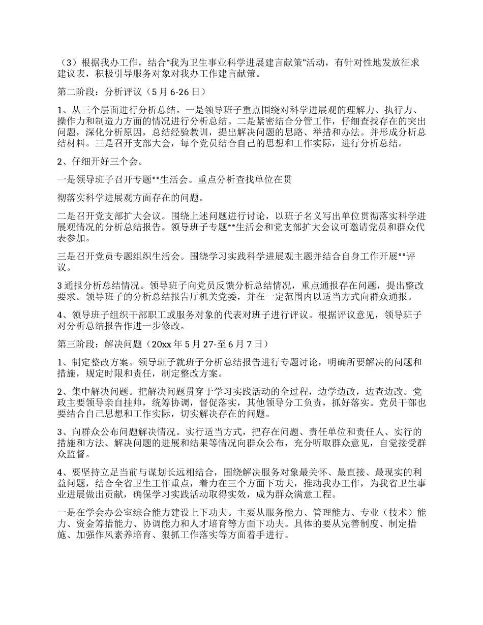 2024年实践科学发展观实施方案_第2页