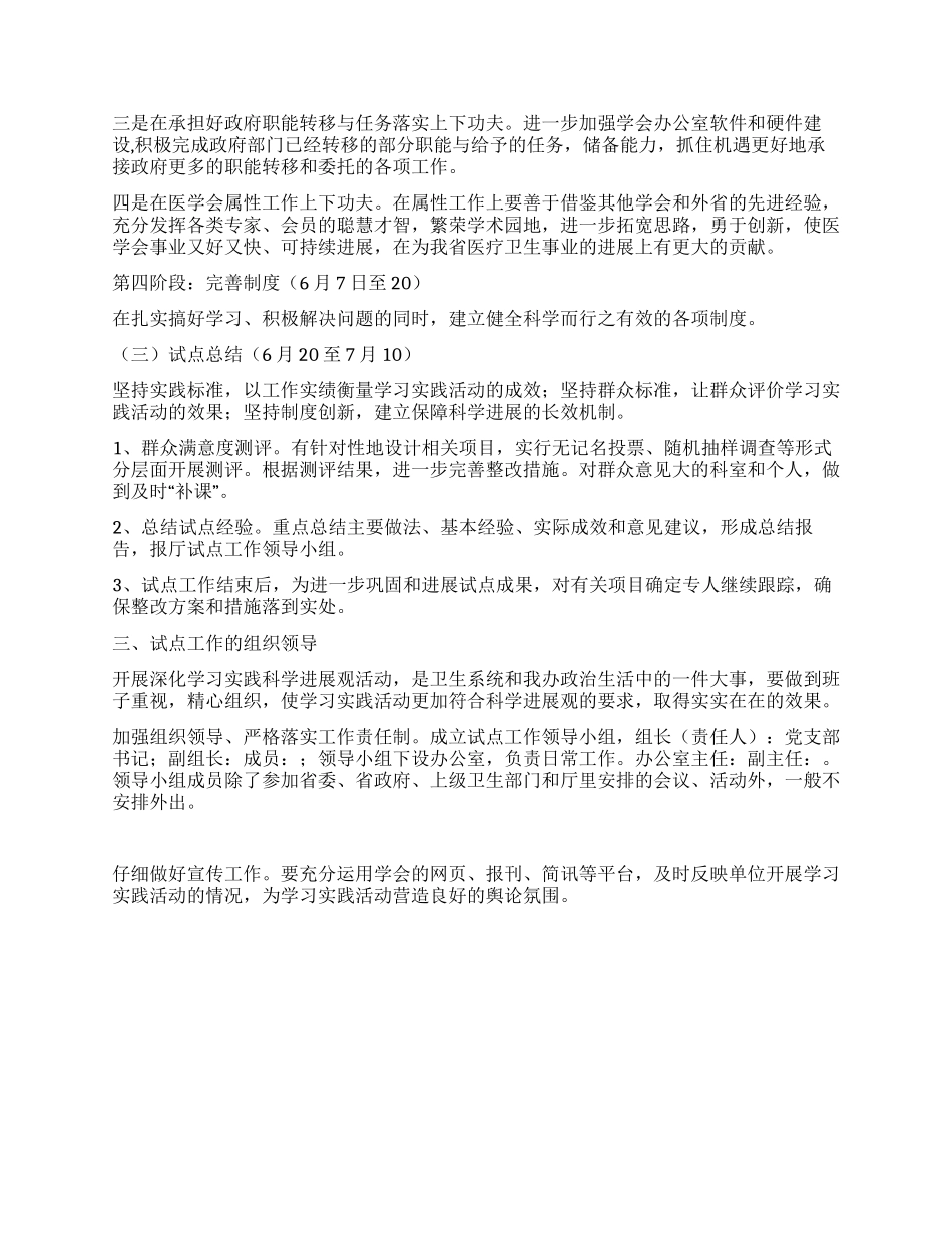 2024年实践科学发展观实施方案_第3页