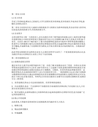 2024年寒假在世纪联华实习总结